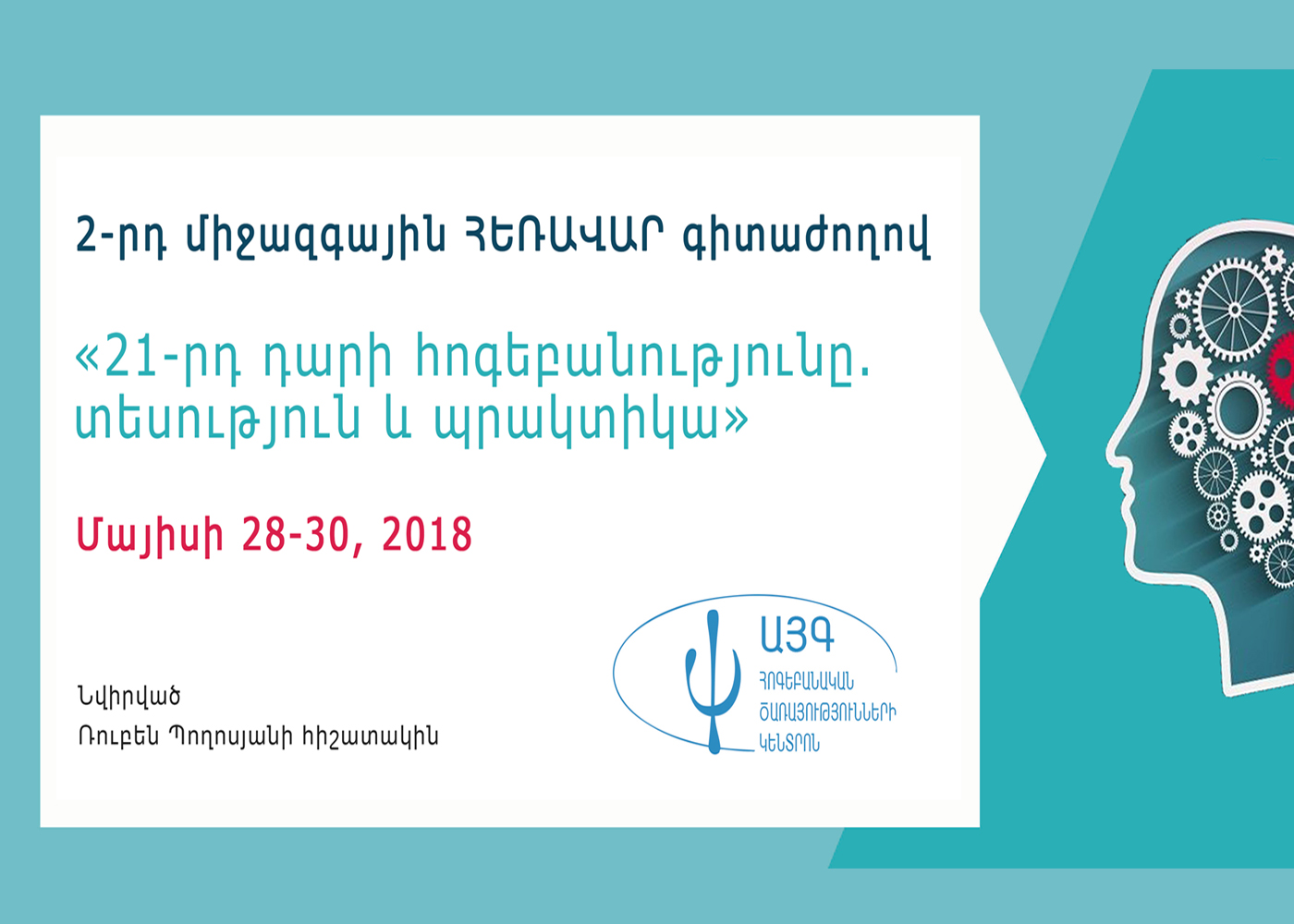 2-րդ միջազգային հեռավար գիտաժողով